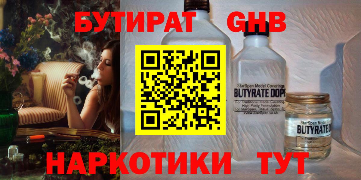 БУТИРАТ вода Красный Сулин