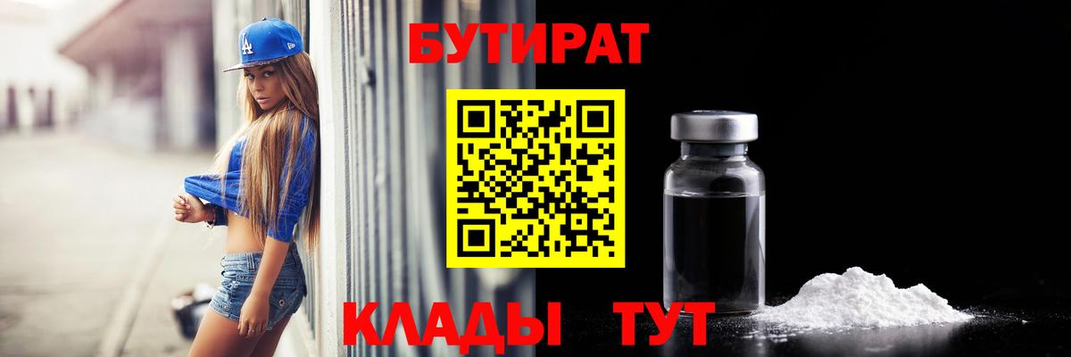 Красный Сулин  Бутират BDO 33%  БУТИРАТ  Вход с VPN 