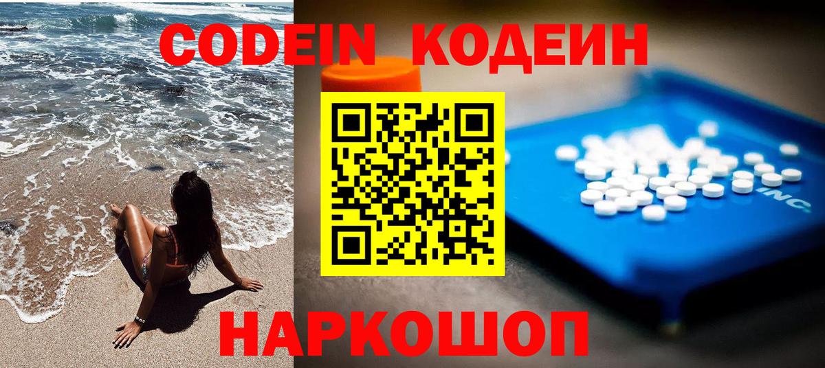 Красный Сулин  Кодеиновый сироп Lean Purple Drank  Вход с VPN 