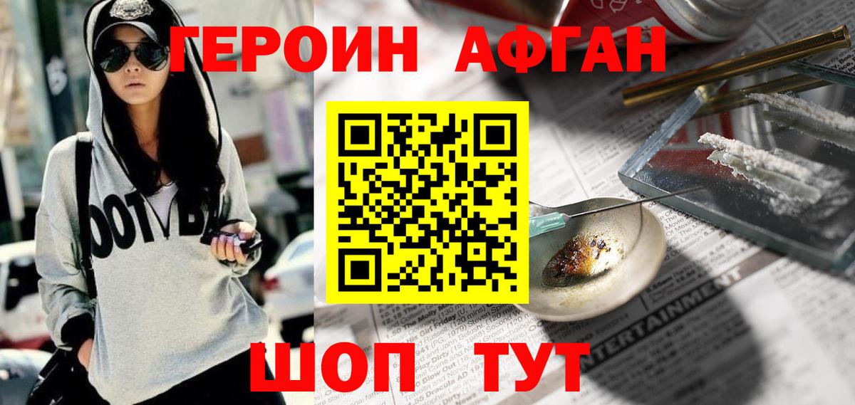 ГЕРОИН Heroin  Вход с VPN  Красный Сулин 