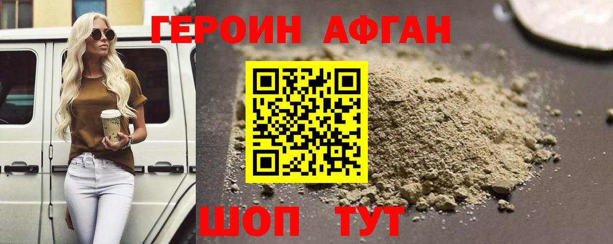 Героин VHQ Красный Сулин