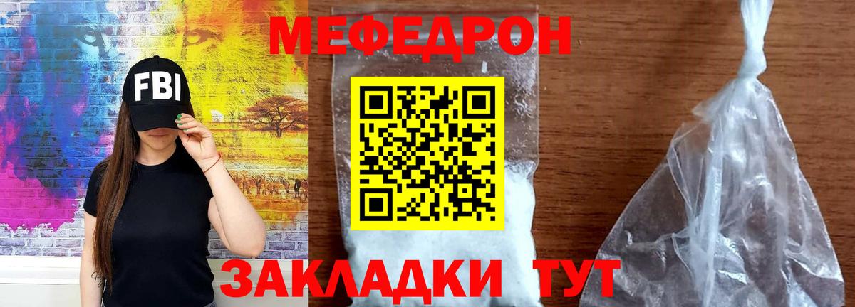 Мефедрон кристаллы Красный Сулин