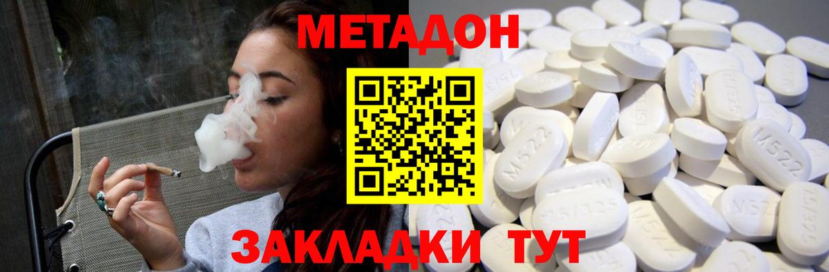 Метадон VHQ  Вход с VPN  Метадон methadone  Красный Сулин 
