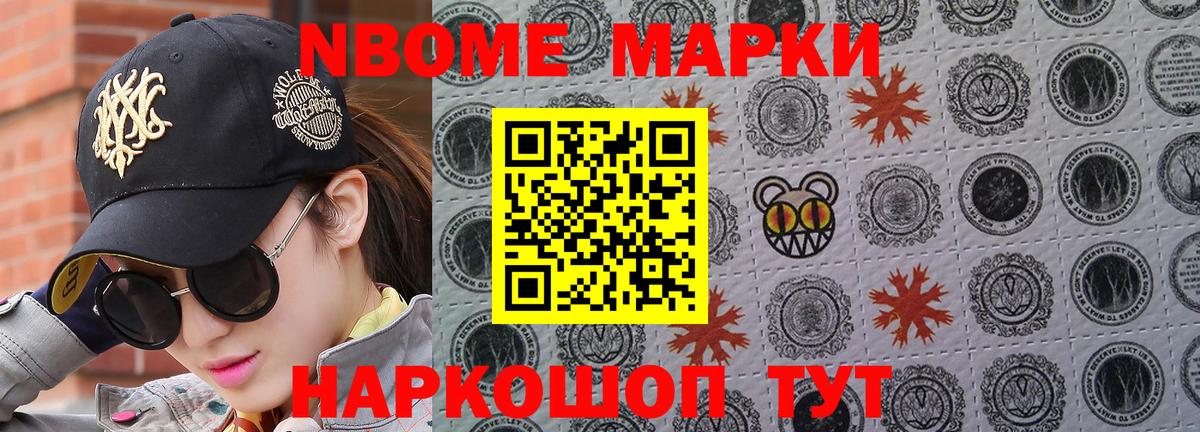 Марки 25I-NBOMe 1,5мг Красный Сулин