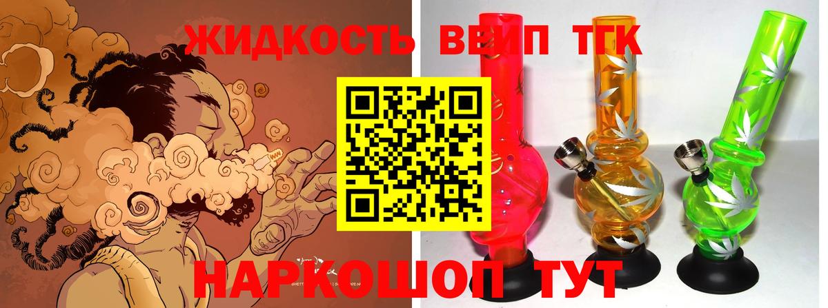 ТГК жижа  Вход с VPN  Красный Сулин 